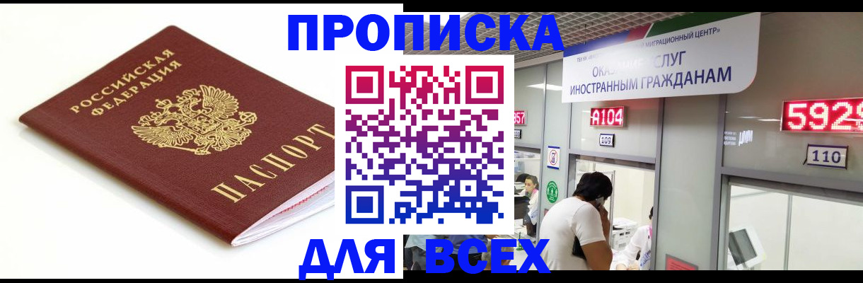 временная регистрация в Красном Куте