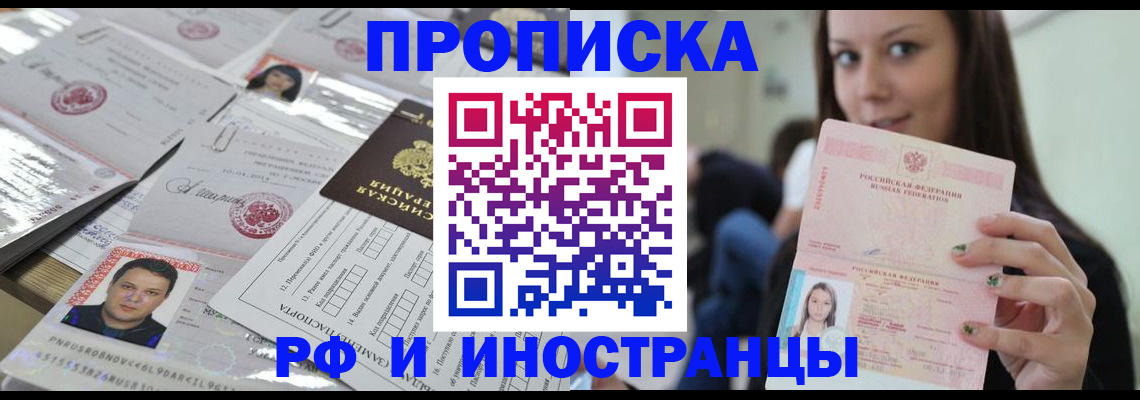 временная регистрация гарантия в Красном Куте