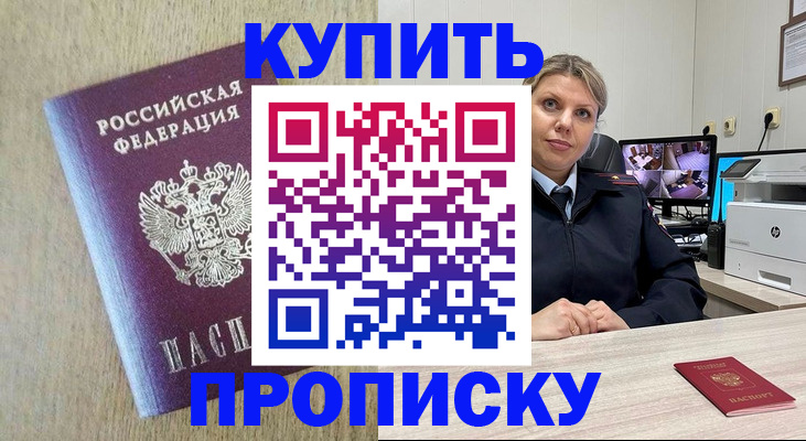 временная регистрация для школы в Красном Куте